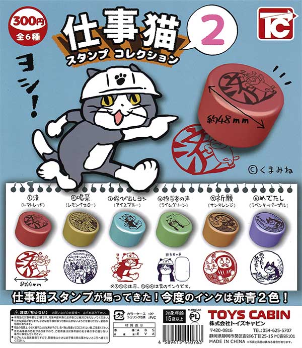 仕事猫スタンプ コレクション2 （40個入り） | ガチャガチャ通販専門