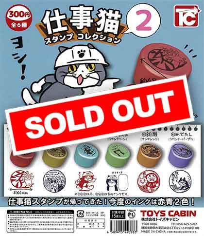 仕事猫 アクリルスタンプコレクション全6種　スタンプ 大全2種 セット Amazon.co.jp: 仕事猫スタンプコレクション2 全6種セット トイズ