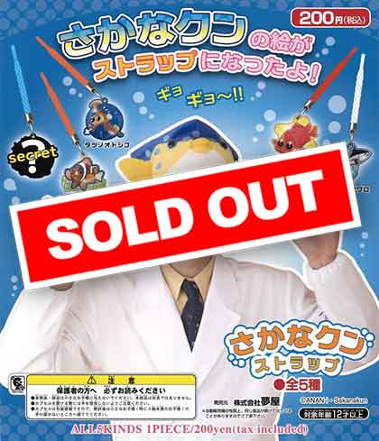 さかなクンストラップ （50個入り） | ガチャガチャ・カプセルトイ・空