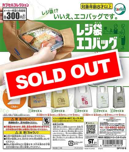 Amazon | レジ袋エコバッグ プラス ガチャガチャ 大サイズ 弁当