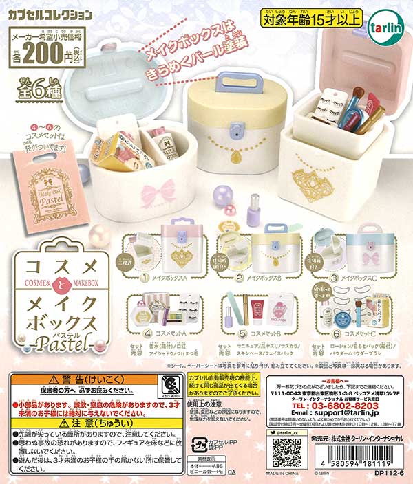 メイク道具・化粧小物 RAZZLE コスメとメイクボックス Pastel （50個入り） | ガチャガチャ通販専門