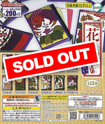 こいこいさん 花札ぽーち こいこい （50個入り） | ガチャガチャ・カプセルトイ・空