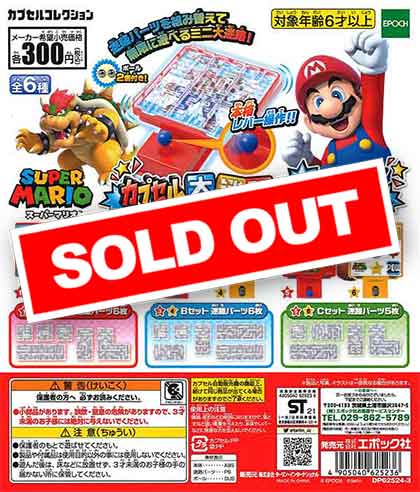 スーパーマリオ カプセル大迷路ゲームEX （40個入り） | ガチャガチャ