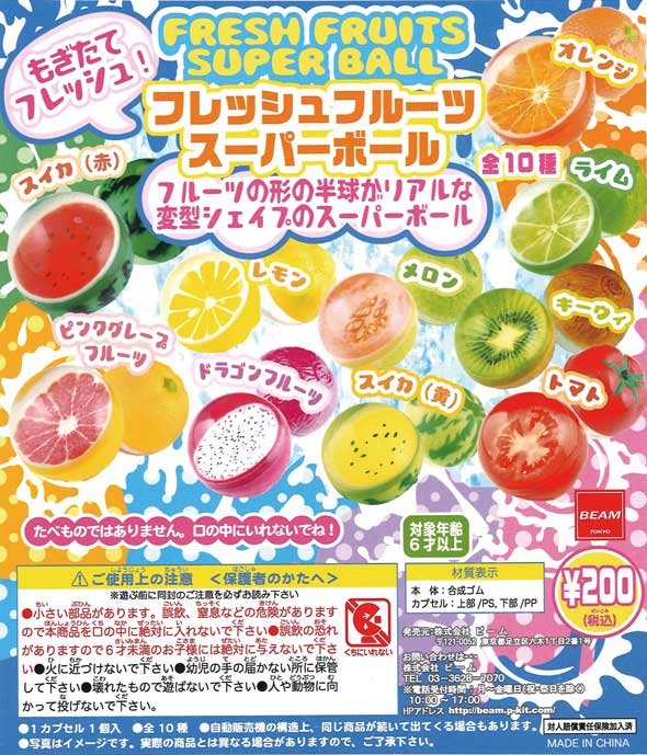 フレッシュフルーツ スーパーボール （50個入り） | ガチャガチャ通販