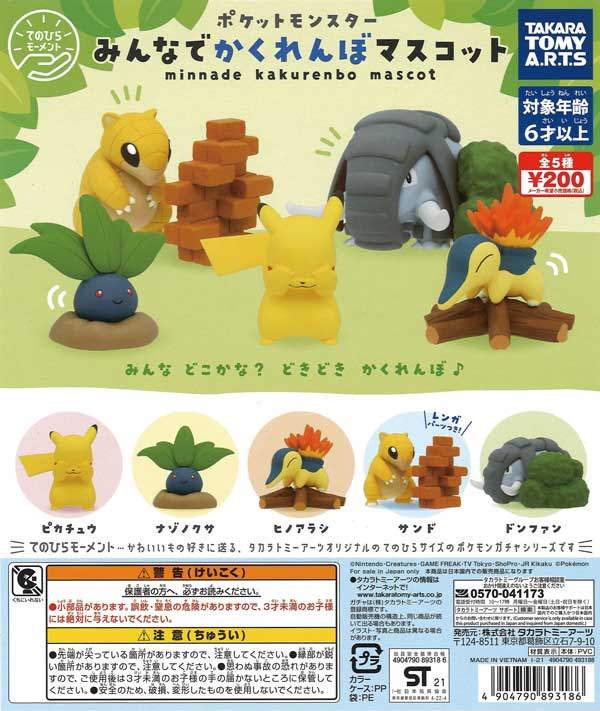 てのひらモーメント ポケモン みんなでかくれんぼマスコット （50個