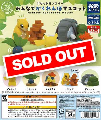 てのひらモーメント ポケモン みんなでかくれんぼマスコット （50個