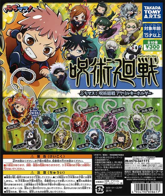 ぶちマス！呪術廻戦 アクリルキーホルダー （40個入り