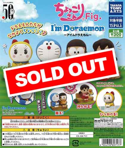 ちょっこりさんFig. アイムドラえもん （40個入り） | カプセルトイ