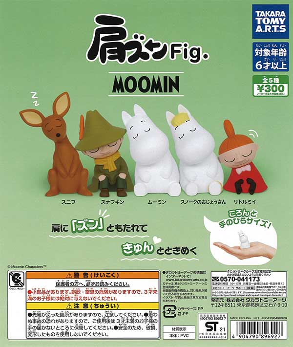 ムーミンドールコレクション他