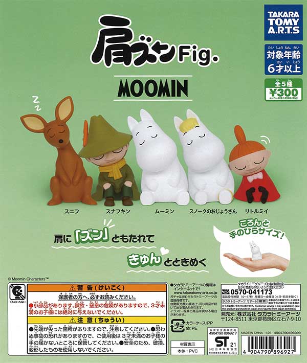 肩ズンFig.　ムーミン　（40個入り）