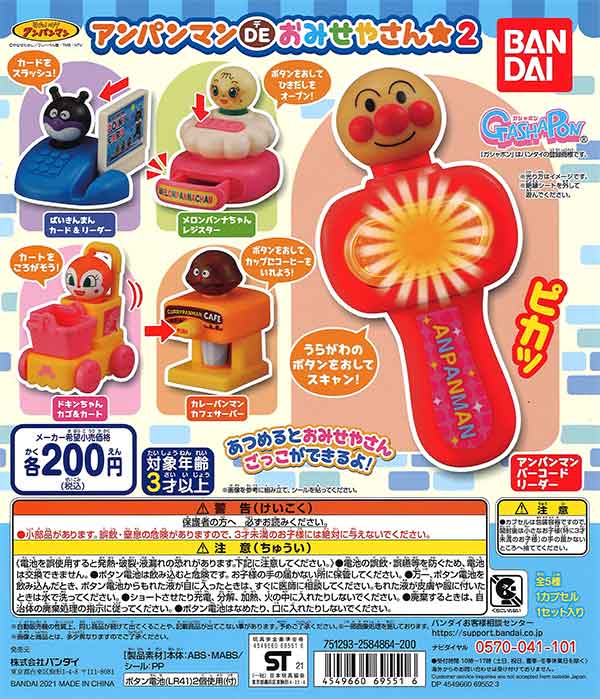 それいけ！アンパンマン アンパンマンDEおみせやさん☆2 （50個入り
