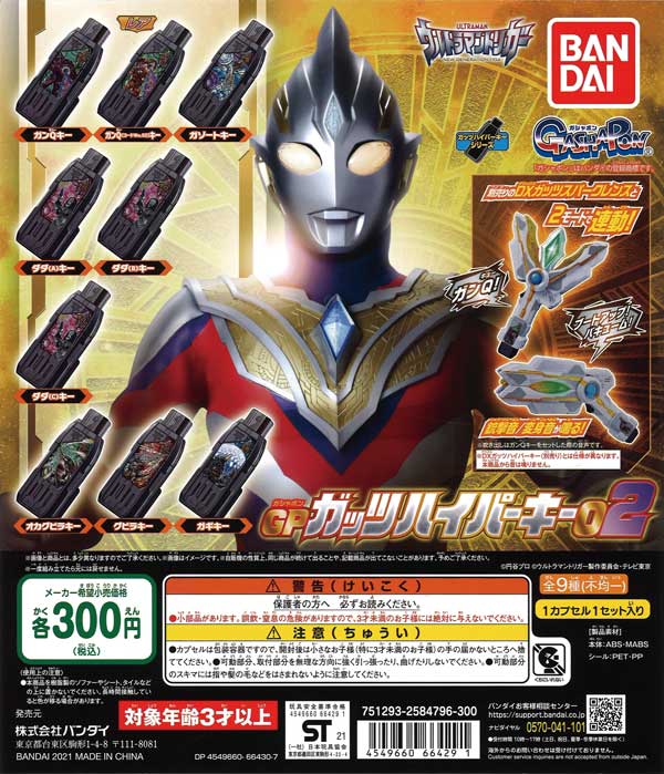 ハイパーウルトラマン1〜3（セブン、ティガなど）フィギュア全13