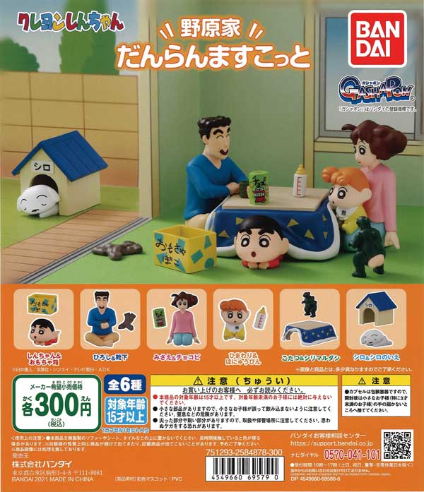 クレヨンしんちゃん 野原家だんらんますこっと （40個入り