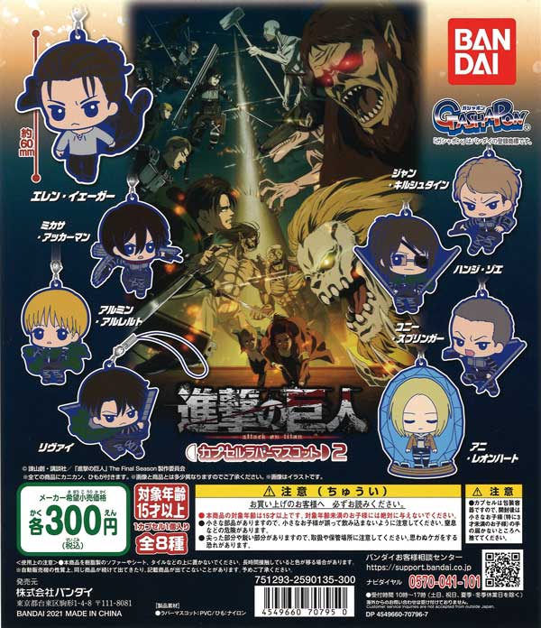 進撃の巨人 The Final Season カプセルラバーマスコット2 （40