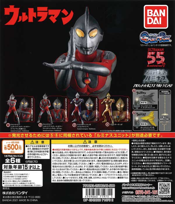 ウルトラマン アルティメットルミナスウルトラマンSP （20個入り