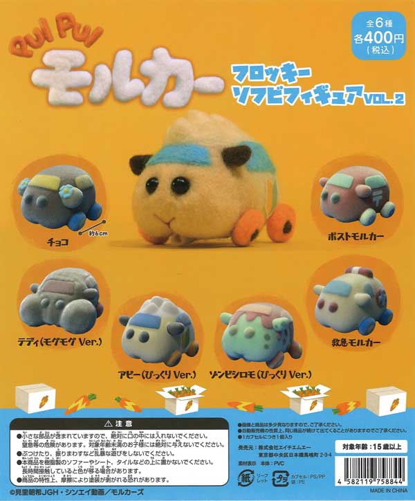 モルカー　フロッキーマスコット　ガチャ　プライズ PUI PUI モルカーDRIVING SCHOOL フロッキーソフビフィギュア