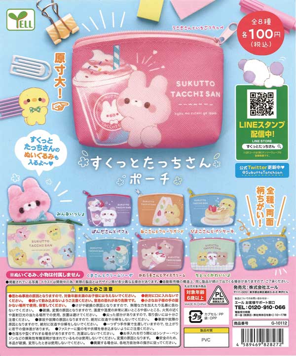 アダクワッタさんポーチセット すくっとたっちさん ポーチ （100個入り） | ガチャガチャ