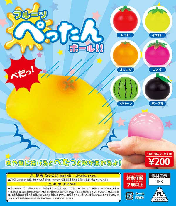 定数割れ※【アウトレット】フルーツぺったんボール (49個入り
