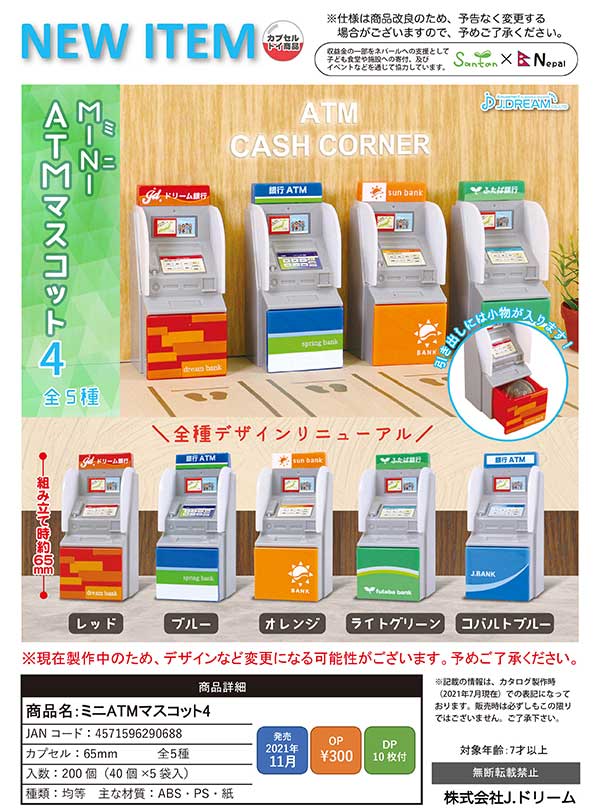 Aimetoi チャーム ガチャガチャ Aimetoi POP UP 限定 ガチャガチャ エメトワ 藤ヶ谷太輔 - メルカリ