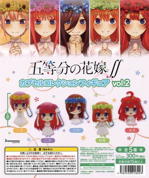 五等分の花嫁∬ カプセルコレクションフィギュア vol.2 （40個