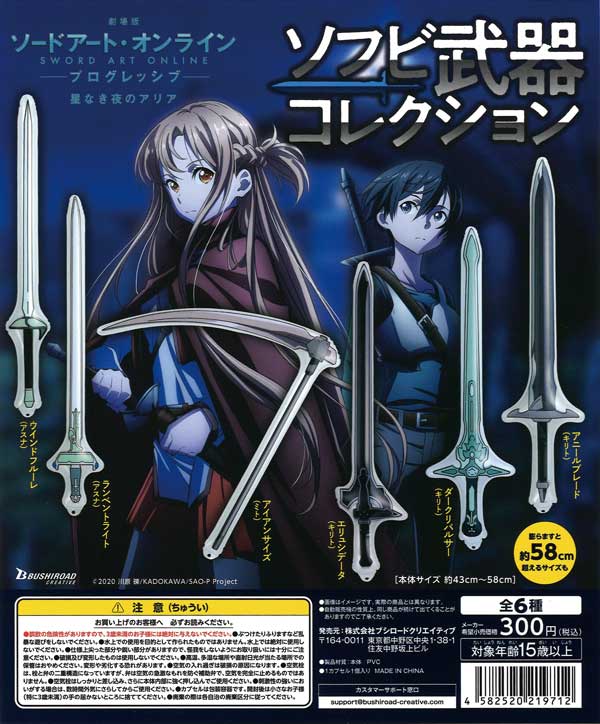 劇場版ソードアート・オンライン-プログレッシブ-星なき夜のアリア