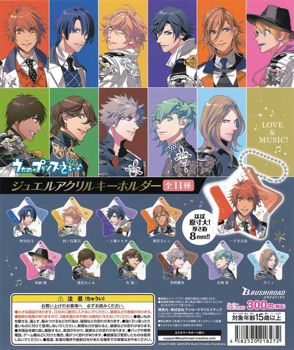 うたの☆プリンスさまっ♪ ジュエルアクリルキーホルダー （40個入り 