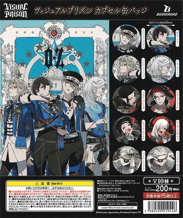 【匿名配送】ヴィジュアルプリズン カプ缶 カプセル 缶バッジ アンジュ 50点 ヴィジュアルプリズン カプセル缶バッジ (50個入り