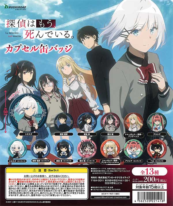 「探偵はもう、死んでいる」のグッズ29点まとめ売り 探偵はもう、死んでいる。』ぐいっと！ メタリック缶バッジ 第1弾 全5