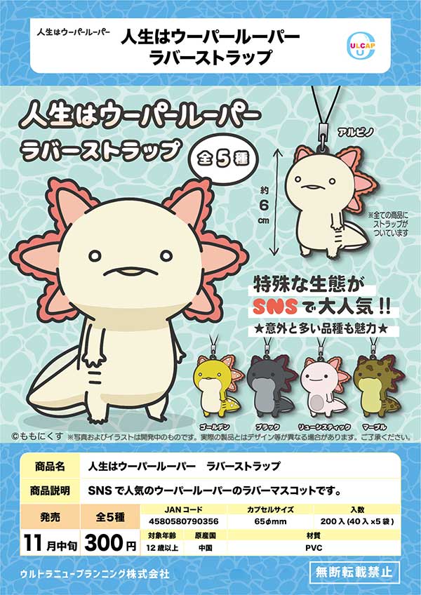 蒼樹うめ展 ラバーストラップ 14個 セット S115538145 - キーホルダー