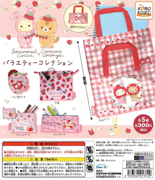 センチメンタルサーカス×ころころコロニャ バラエティー