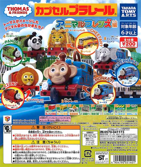 Amazon | □-◎ カプセルプラレール きかんしゃトーマス