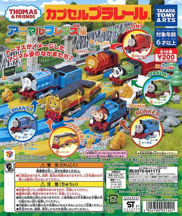 M カプセルトイ13種 7000円トレカ カプセルプラレール きかんしゃトーマス アニマルフレンズ編 （50個