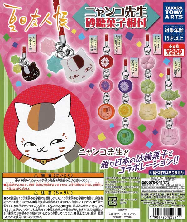 再販》夏目友人帳 ニャンコ先生砂糖菓子根付 （50個入り