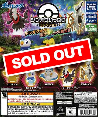 ポケモン - ポケモン　ガチャ　コレクション ポケモンガチャけしコレクションXY MOVIE 18th Ver