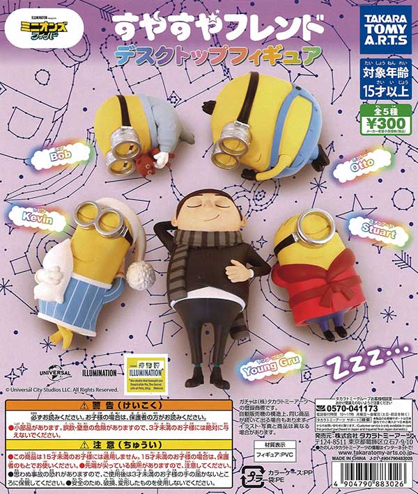 ミニオンズ すやすやフレンドデスクトップフィギュア （40個入り