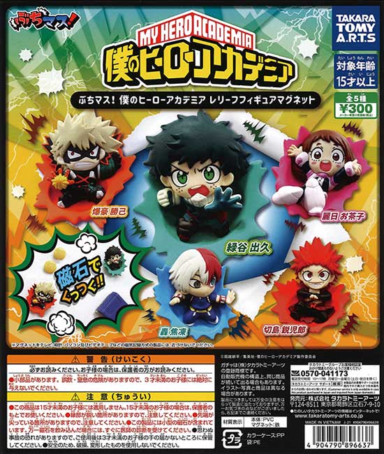 ぷちマス！僕のヒーローアカデミア レリーフフィギュアマグネット （40