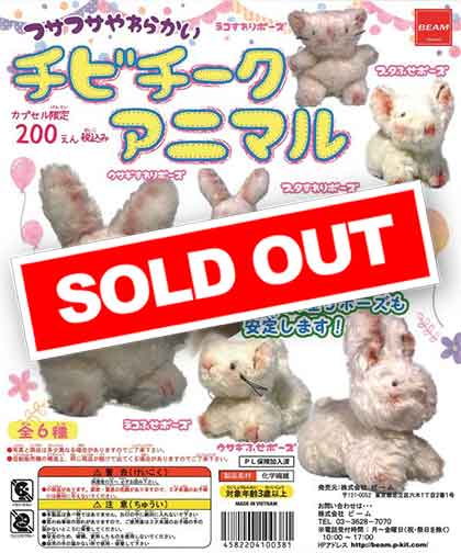 希少レア ♡ チビチークアニマル 4種 セット チビチーク アニマル (50個入り) | ガチャガチャ・カプセル