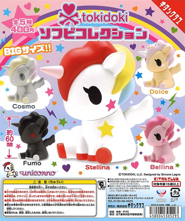 ソフビ　ガチャ　まとめ売り Jドリーム -カプセルトイ- on X: 
