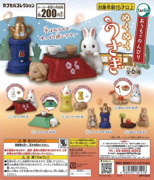 おうちでのんびり ぬくぬくうさぎ (50個入り) | ガチャガチャ通販 おうちでのんびり ぬくぬくうさぎ (50個入り) | ガチャガチャ通販