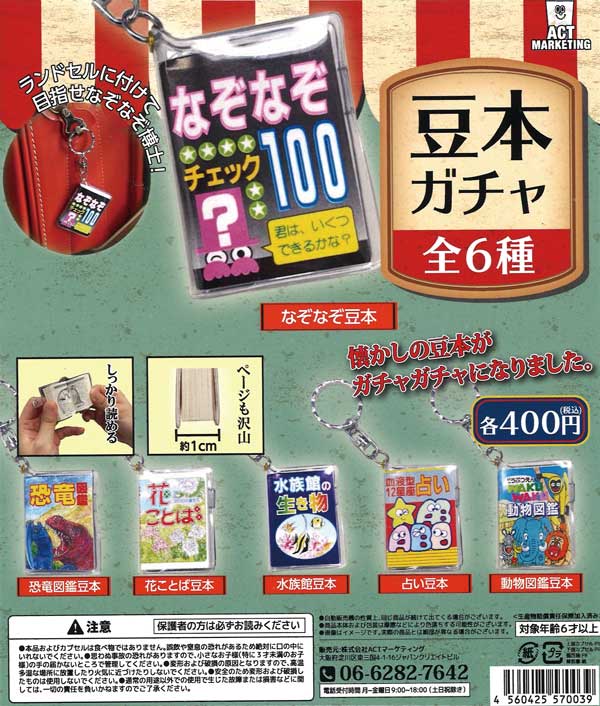 赤本ガチャ ※商品説明必読 赤本ガチャ ※商品説明必読 豆ガシャ本 大学赤本｜ガシャポン