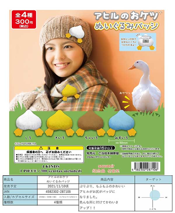 Z11】アヒルのおケツぬいぐるみバッジ （40個入り）【予約商品
