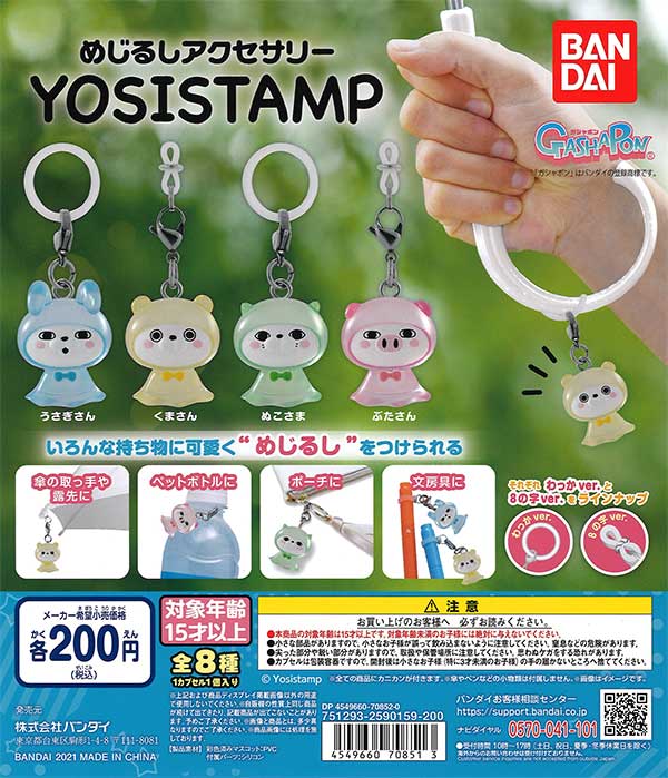 ヨッシースタンプ めじるしアクセサリー ヨッシースタンプ （50個入り