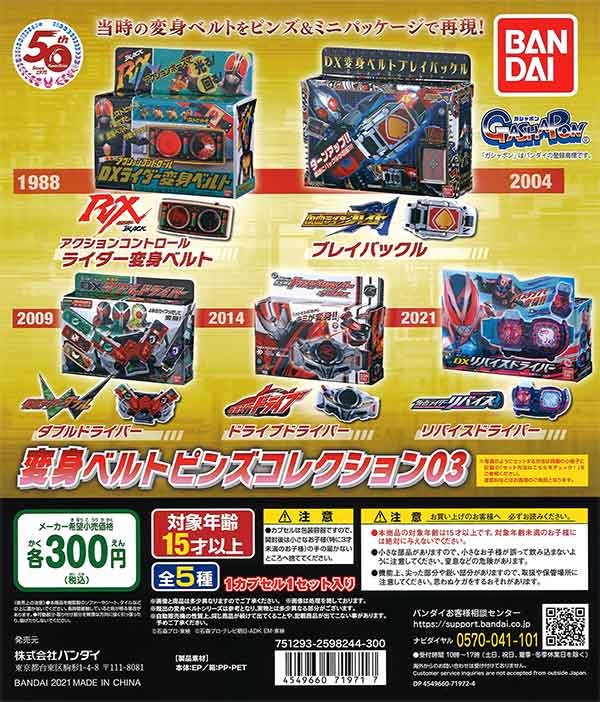 BANDAI - 仮面ライダー ピンズ Amazon.co.jp: バンダイ(BANDAI) 仮面ライダーシリーズ 変身
