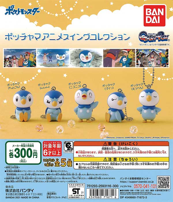 ポケットモンスター ポッチャマアニメスイングコレクション （40個入り