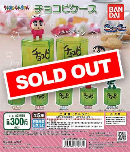 クレヨンしんちゃん チョコビケース （40個入り） | ガチャガチャ通販