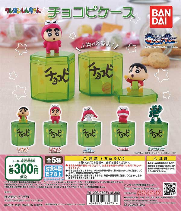 クレヨンしんちゃん チョコビケース （40個入り） | ガチャガチャ