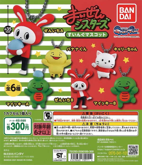 まいぜんシスターズ すいんぐマスコット （40個入り