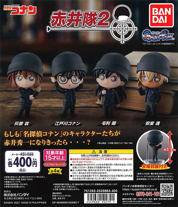 名探偵コナン 赤井隊2 （30個入り） | ガチャガチャ通販専門【あ