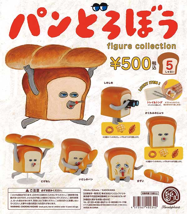 パンどろぼう フィギュアコレクション （30個入り
