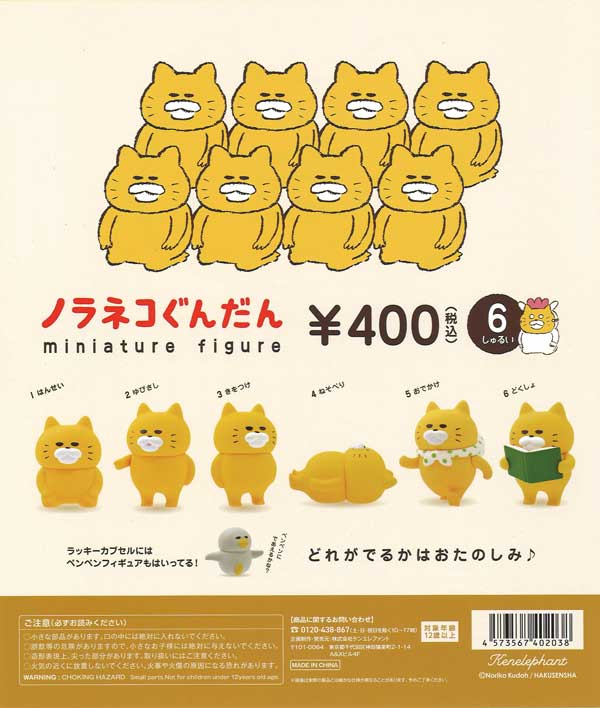ノラネコぐんだん　ミニチュアフィギュア ノラネコぐんだん ミニチュアフィギュア第一弾